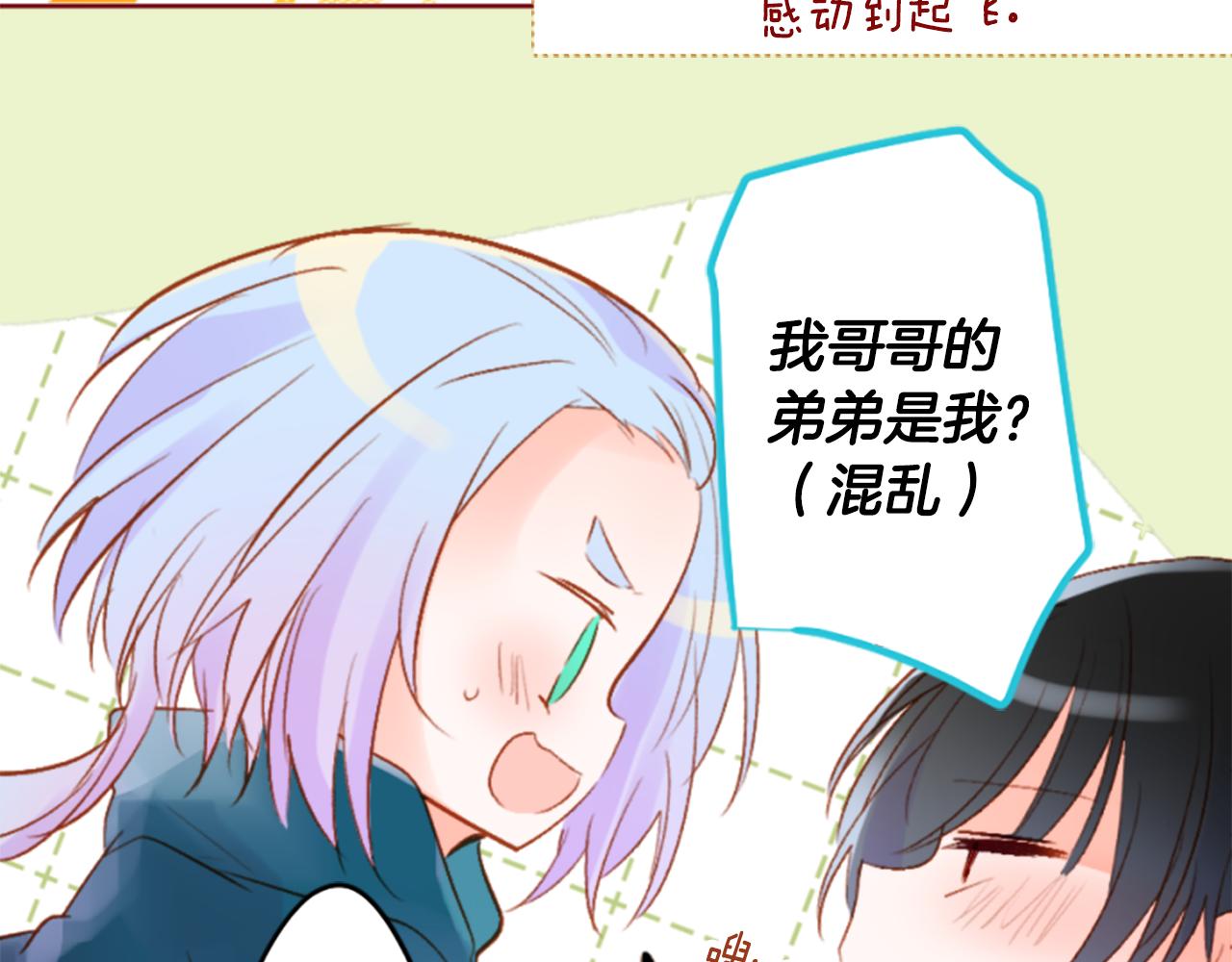 🍸哥哥~请你收养喵 第186话 春风吹拂的日子3 第17页