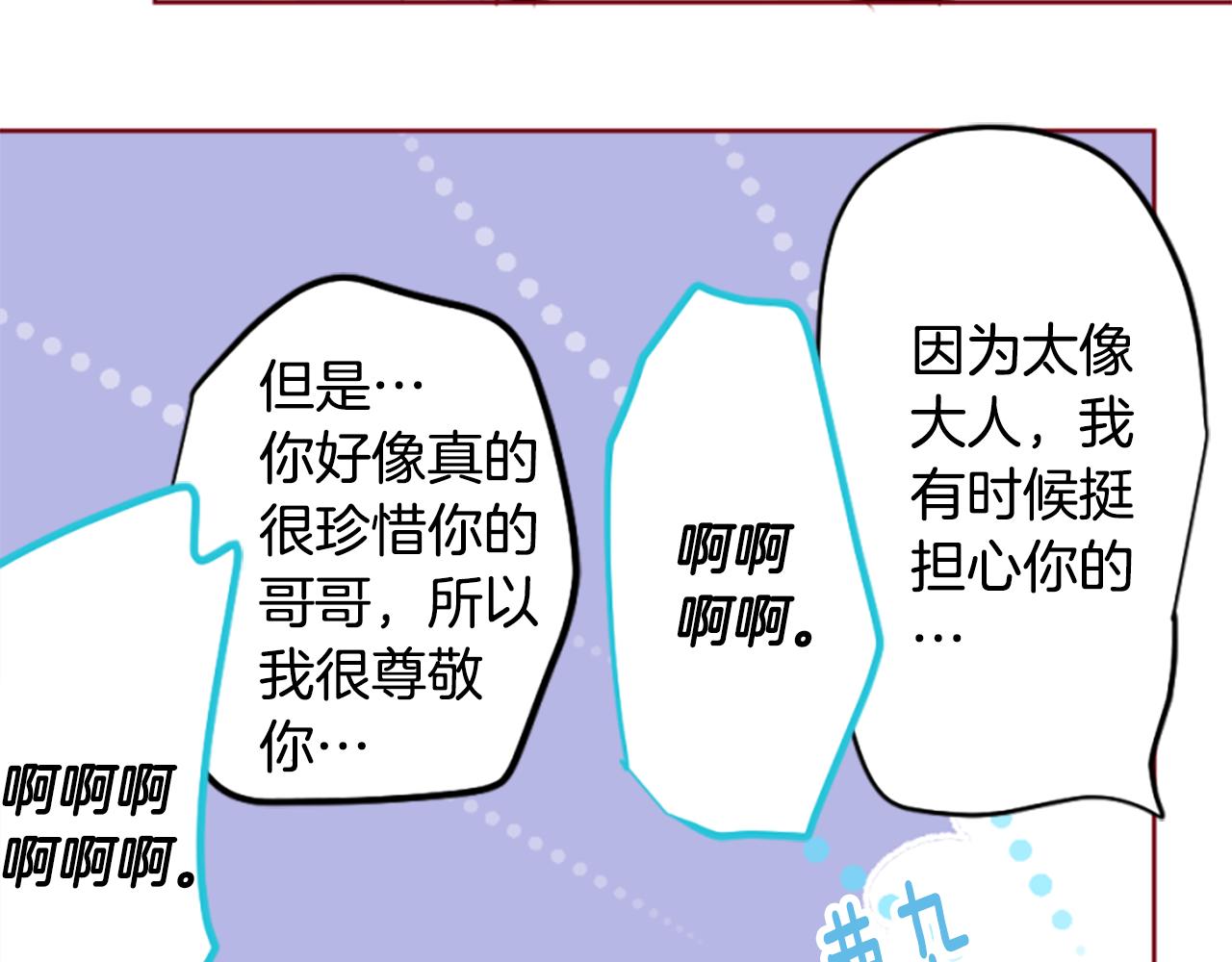 🍸哥哥~请你收养喵 第186话 春风吹拂的日子3 第19页