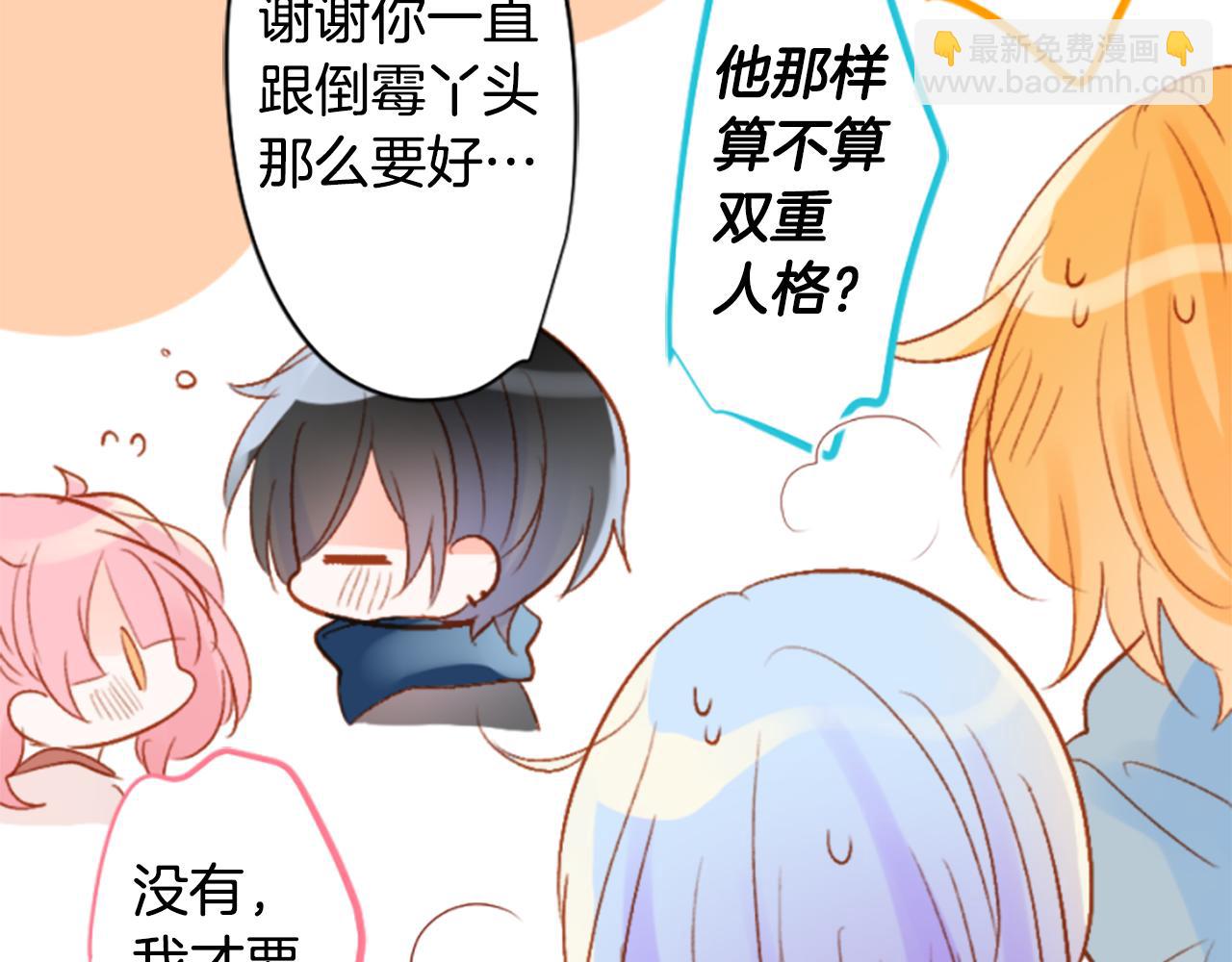 🍸哥哥~请你收养喵 第186话 春风吹拂的日子3 第21页