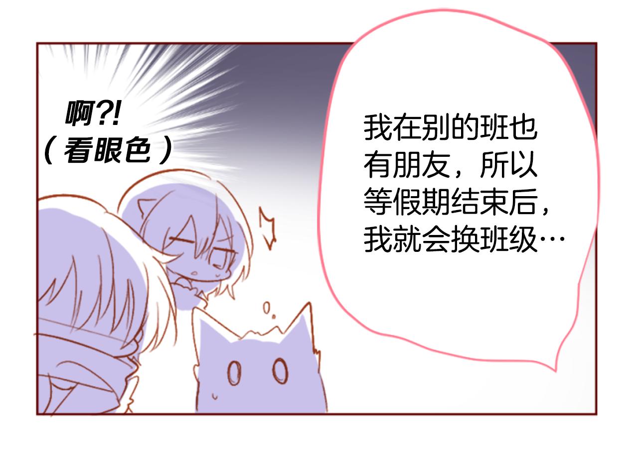 🍸哥哥~请你收养喵 第186话 春风吹拂的日子3 第24页