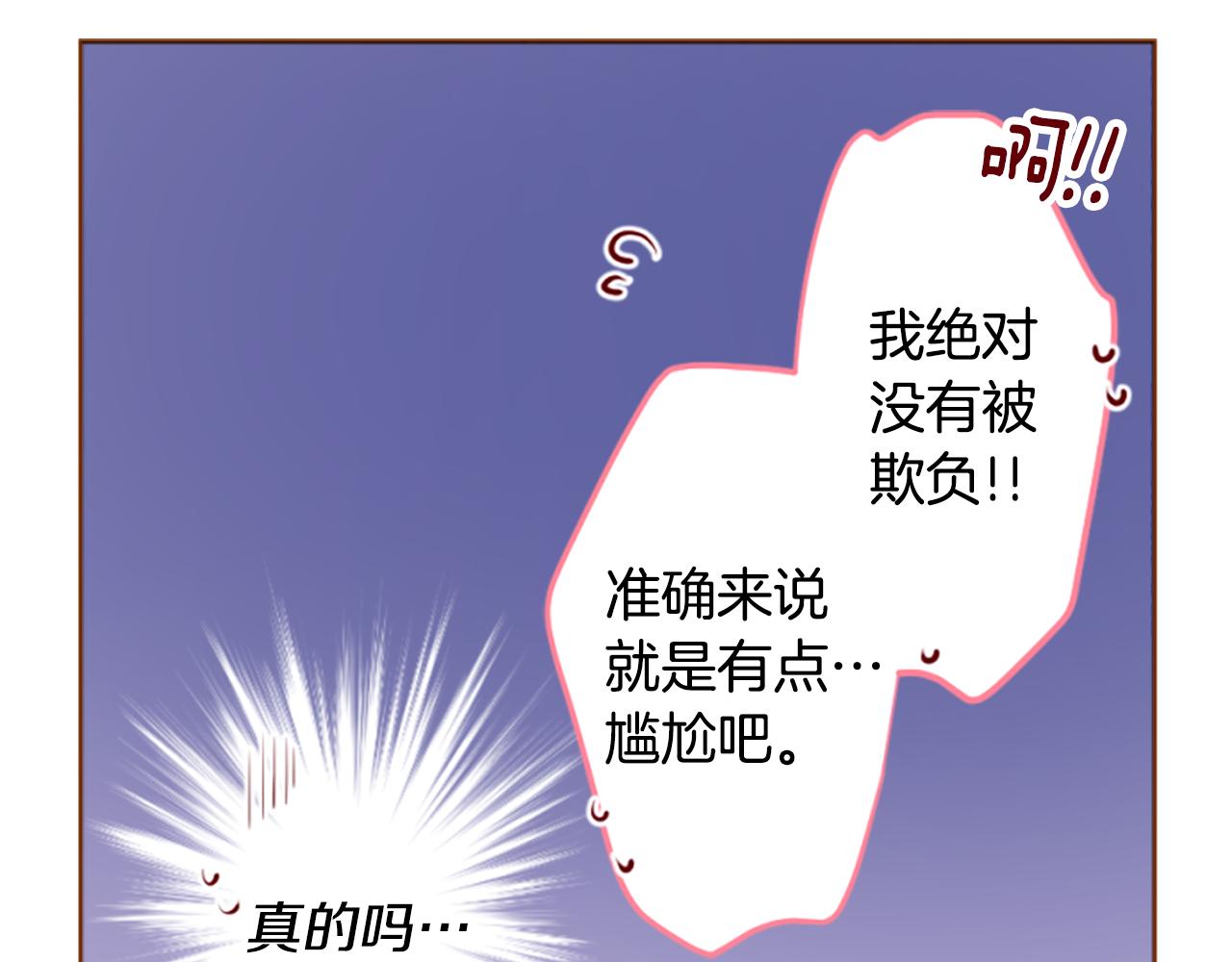 🍸哥哥~请你收养喵 第186话 春风吹拂的日子3 第25页