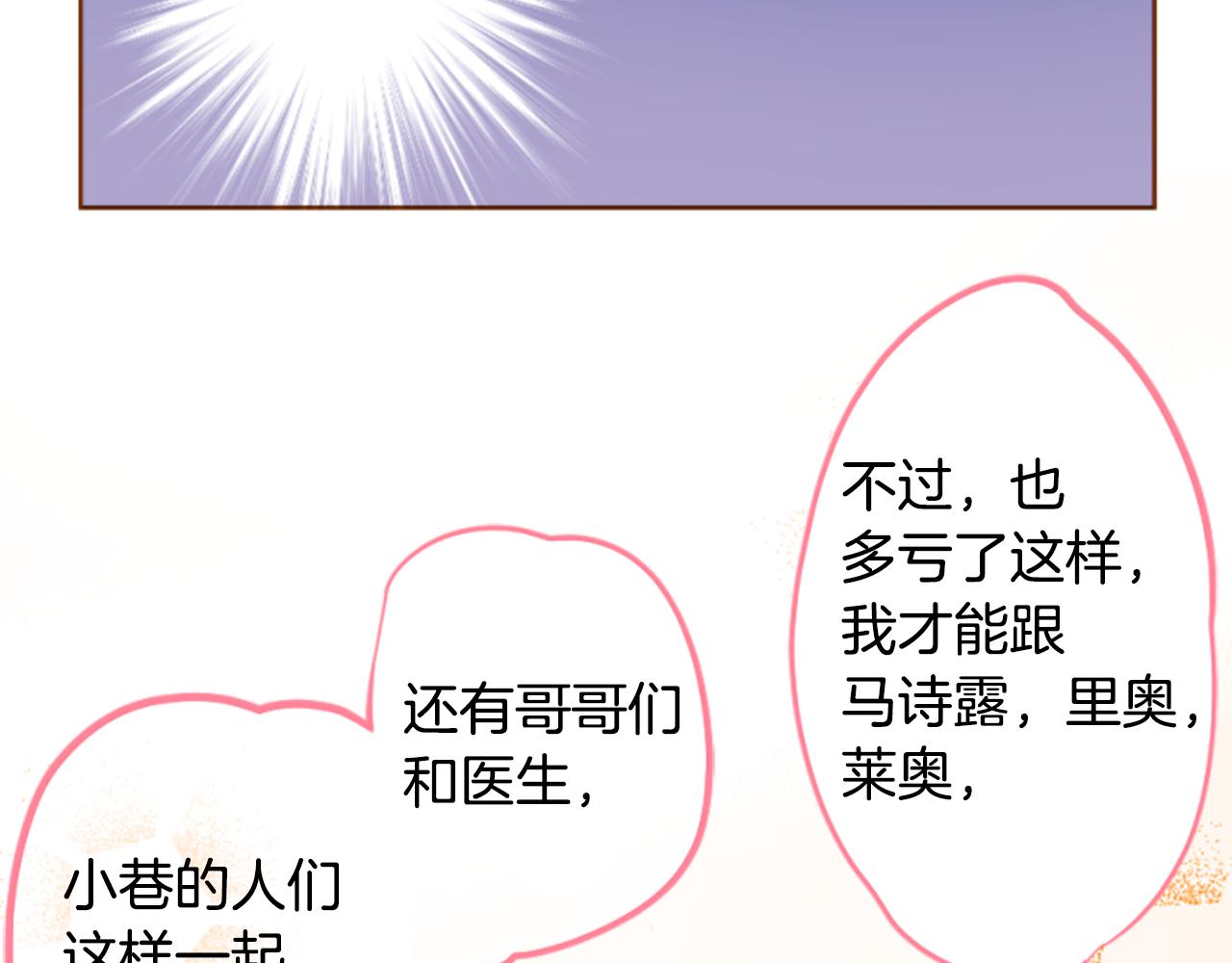 🍸哥哥~请你收养喵 第186话 春风吹拂的日子3 第26页