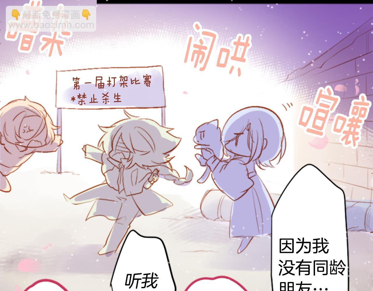 🍸哥哥~请你收养喵 第186话 春风吹拂的日子3 第31页