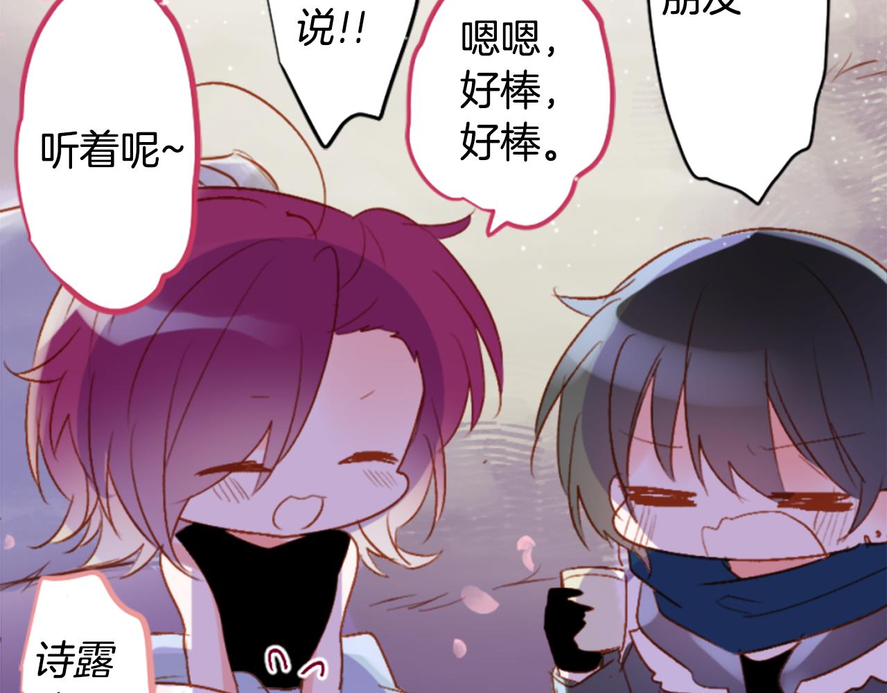 🍸哥哥~请你收养喵 第186话 春风吹拂的日子3 第32页