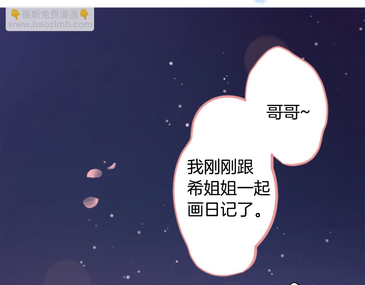 🍸哥哥~请你收养喵 第186话 春风吹拂的日子3 第40页