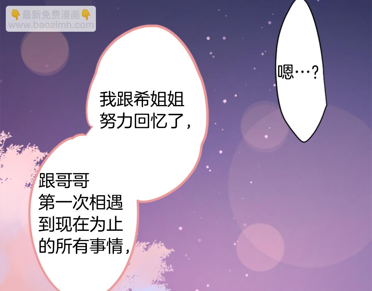 🍸哥哥~请你收养喵 第186话 春风吹拂的日子3 第41页