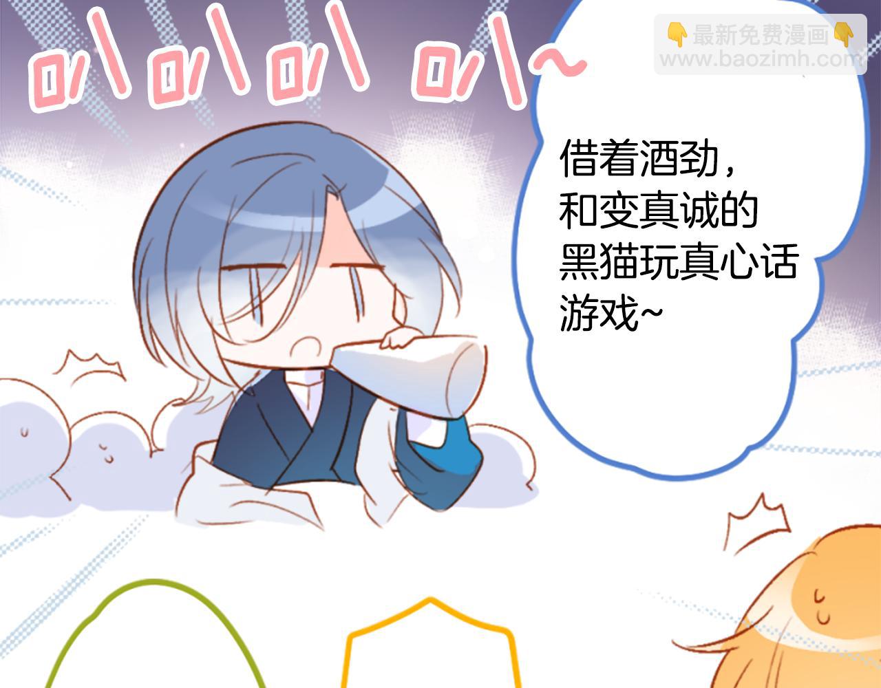 🍸哥哥~请你收养喵 第186话 春风吹拂的日子3 第7页