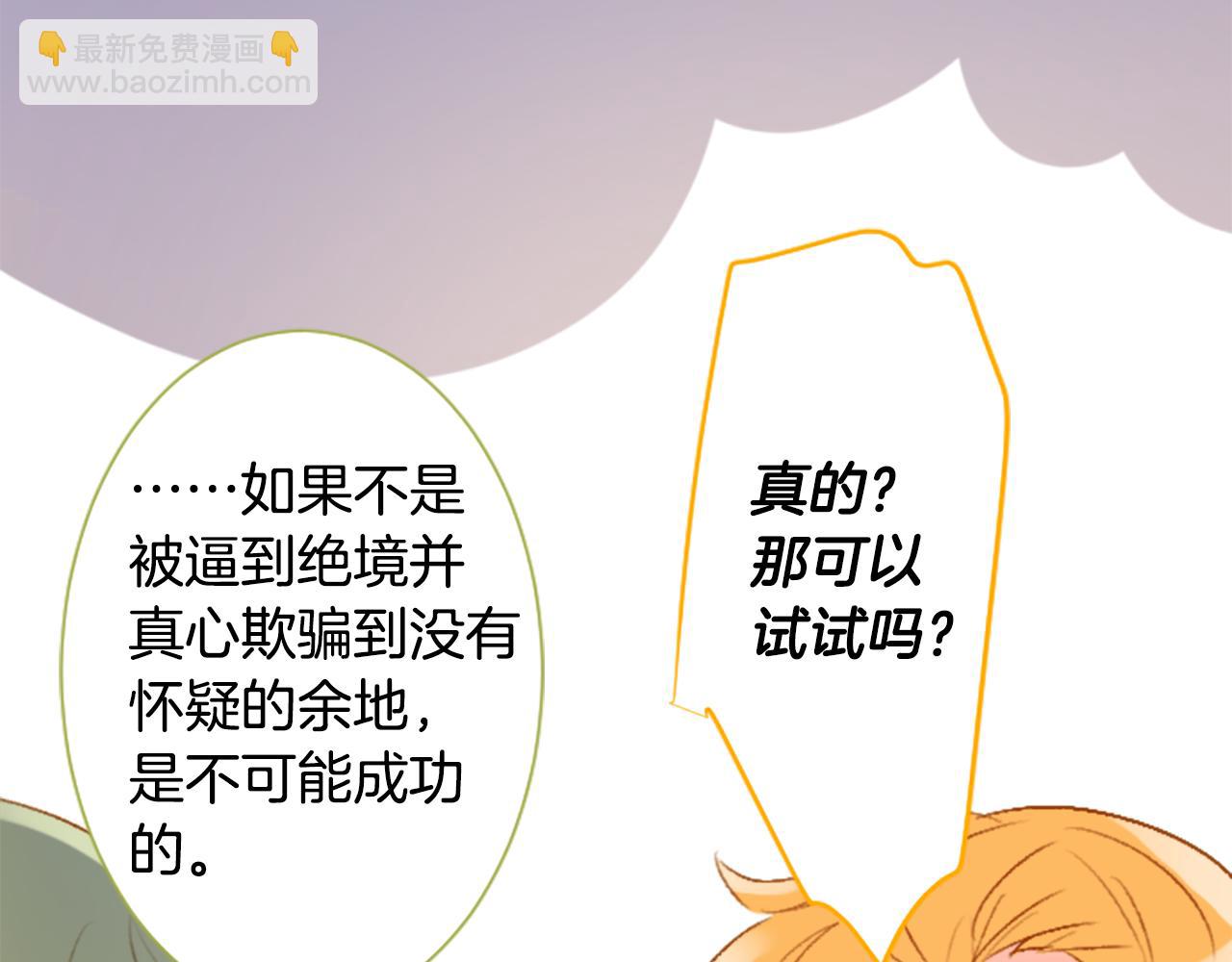 🍸哥哥~请你收养喵 第188话 春天的狂风袭来2 第12页