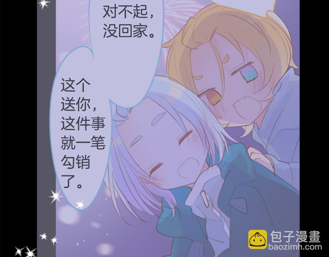 🍸哥哥~请你收养喵 第188话 春天的狂风袭来2 第23页