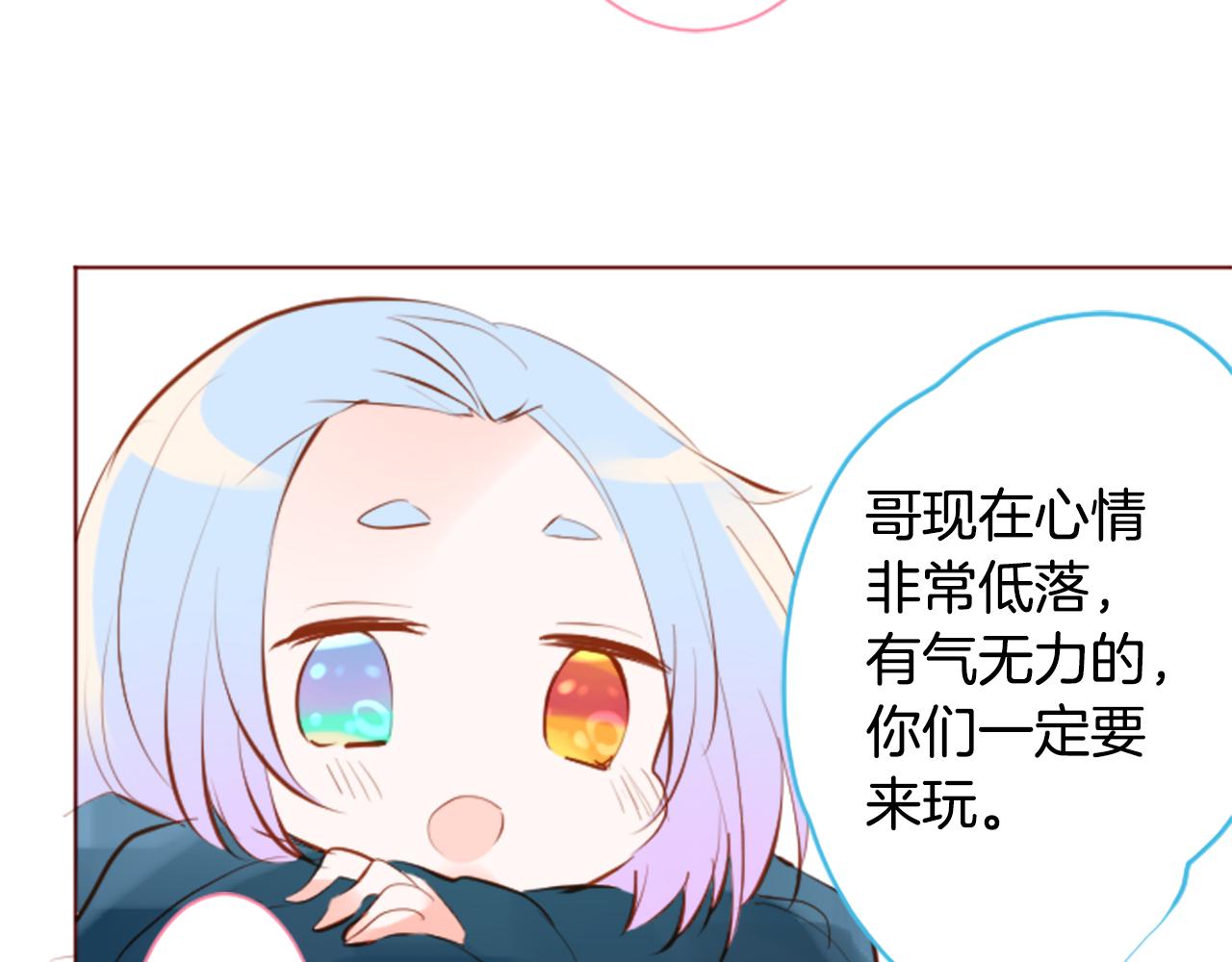 🍸哥哥~请你收养喵 第188话 春天的狂风袭来2 第30页