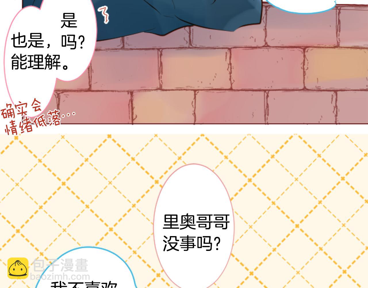 🍸哥哥~请你收养喵 第188话 春天的狂风袭来2 第31页