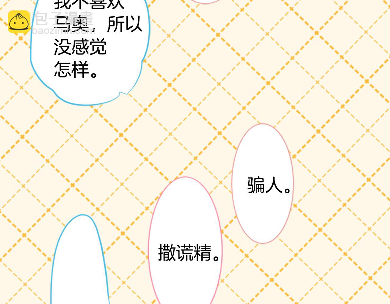 🍸哥哥~请你收养喵 第188话 春天的狂风袭来2 第32页