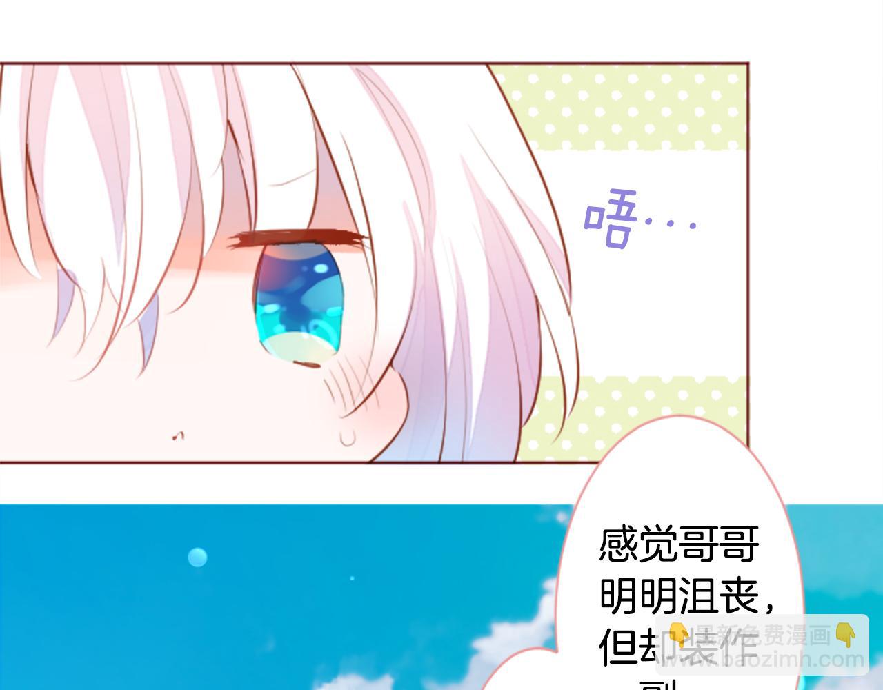 🍸哥哥~请你收养喵 第188话 春天的狂风袭来2 第35页