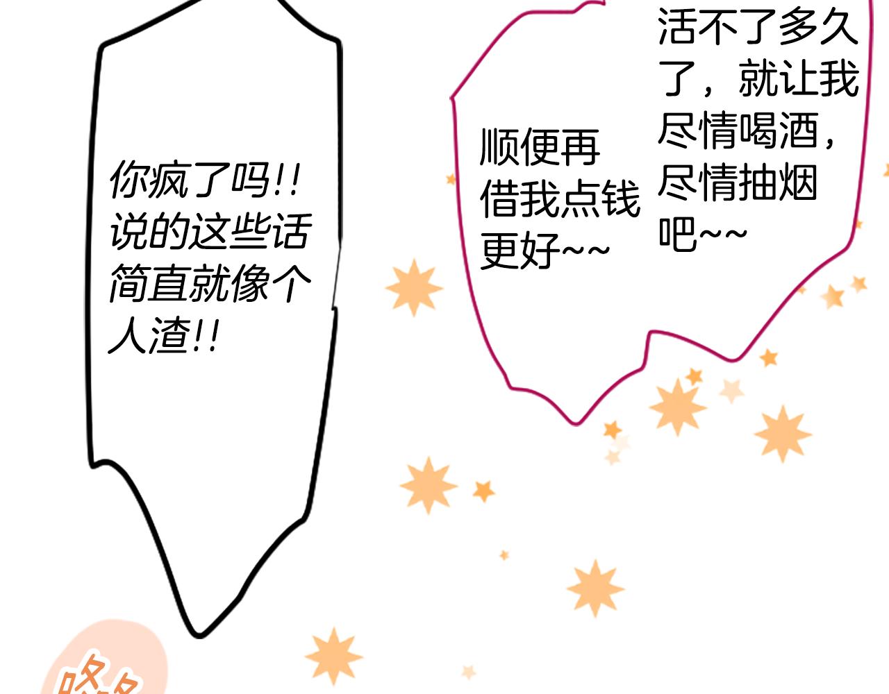🍸哥哥~请你收养喵 第188话 春天的狂风袭来2 第42页