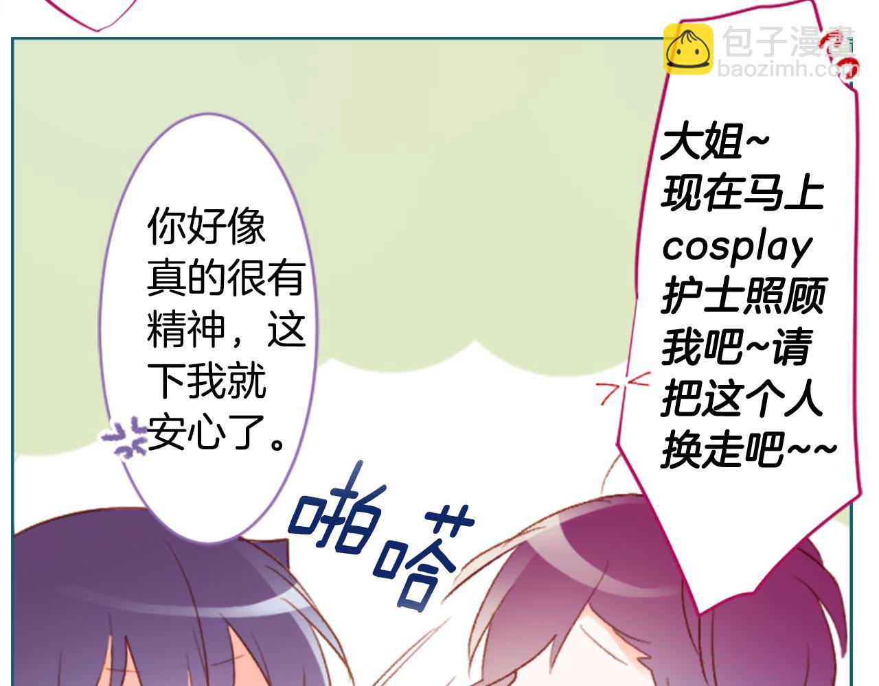🍸哥哥~请你收养喵 第188话 春天的狂风袭来2 第45页