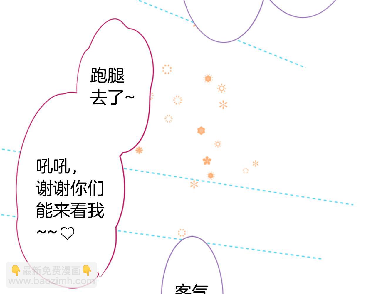 🍸哥哥~请你收养喵 第188话 春天的狂风袭来2 第48页