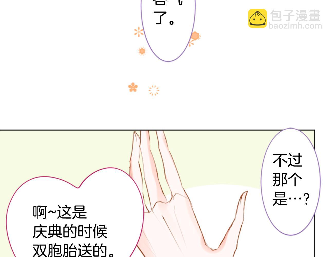 🍸哥哥~请你收养喵 第188话 春天的狂风袭来2 第49页