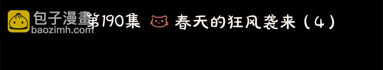 🍸哥哥~请你收养喵 第190话 春天的狂风袭来4 第12页