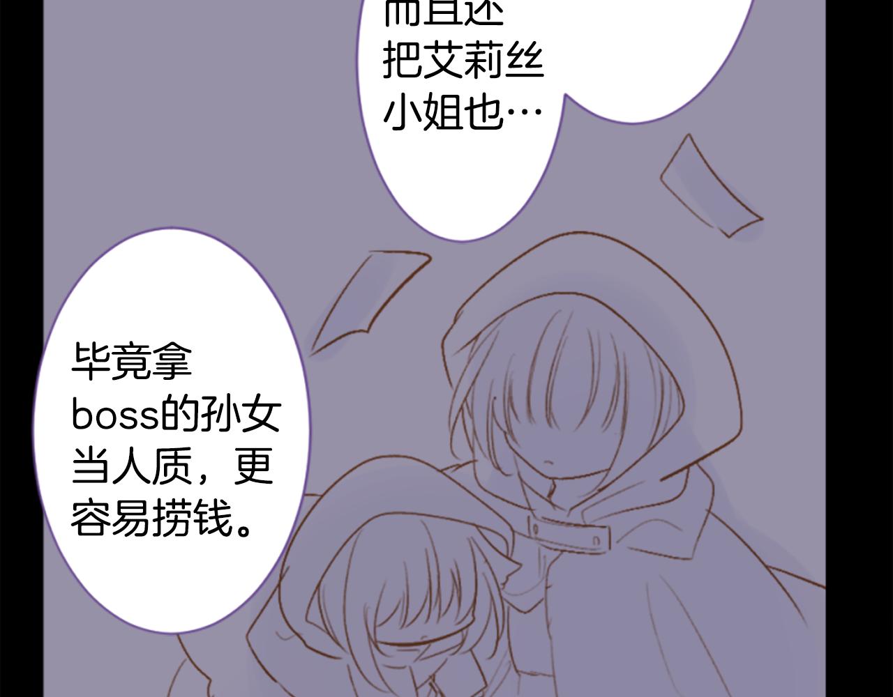 🍸哥哥~请你收养喵 第190话 春天的狂风袭来4 第25页