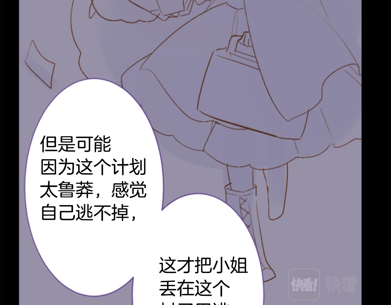 🍸哥哥~请你收养喵 第190话 春天的狂风袭来4 第26页