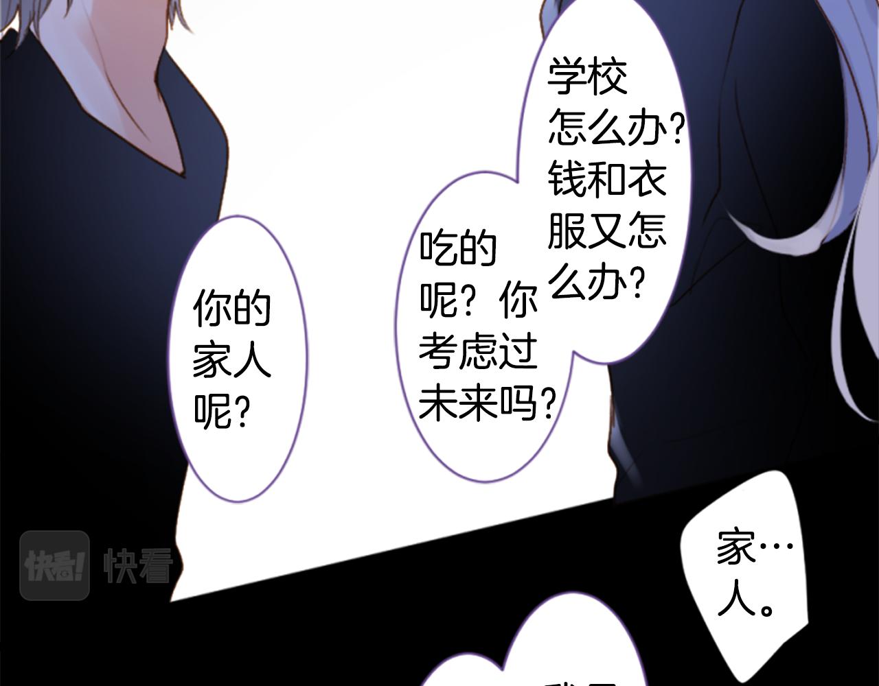 🍸哥哥~请你收养喵 第190话 春天的狂风袭来4 第40页