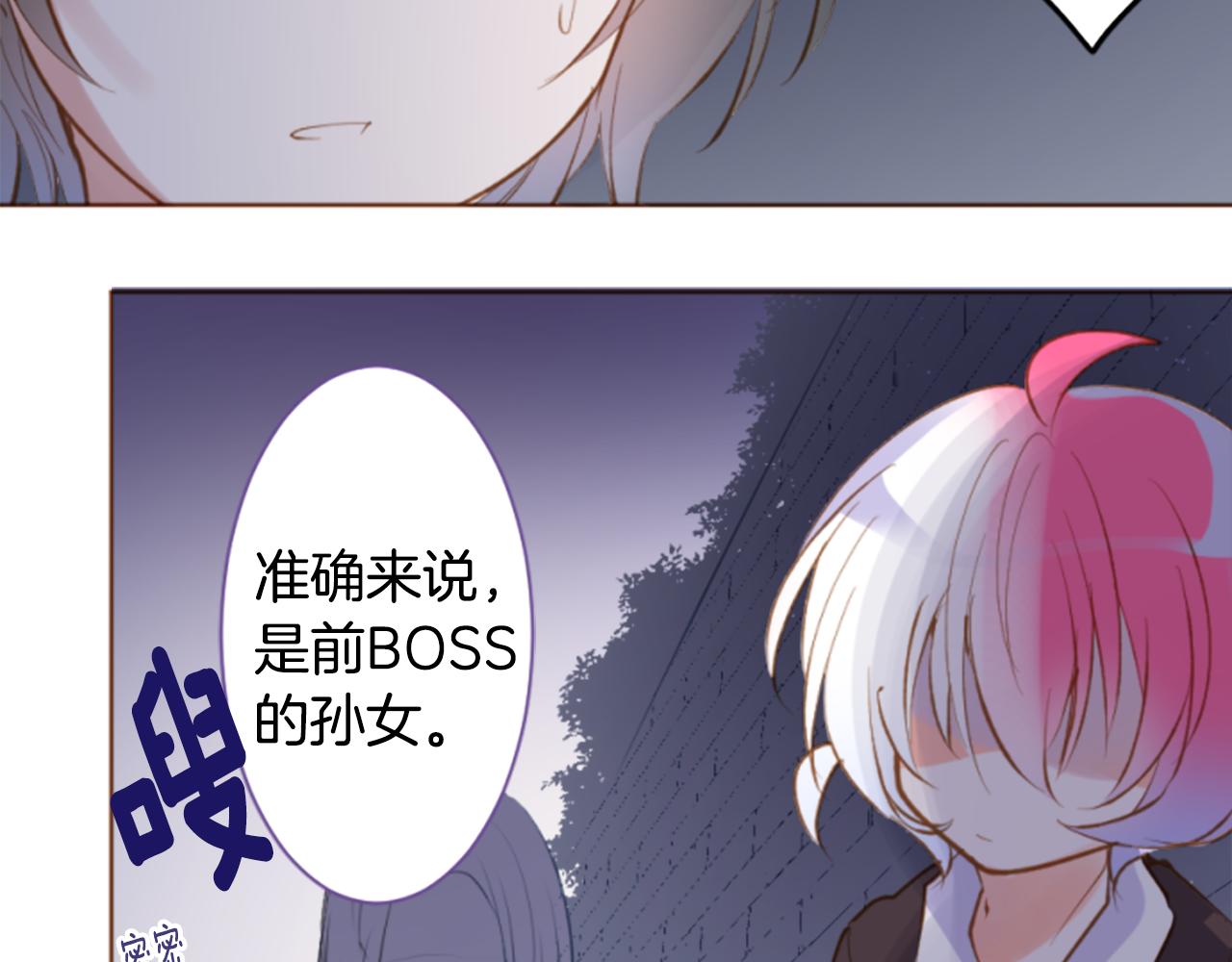 🍸哥哥~请你收养喵 第190话 春天的狂风袭来4 第8页