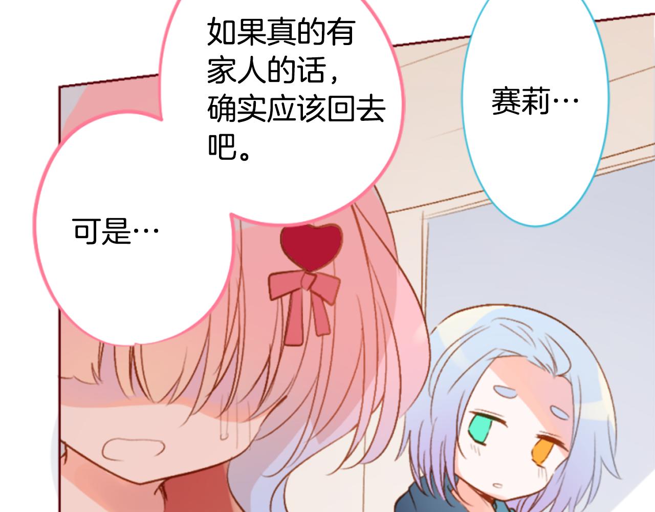 🍸哥哥~请你收养喵 第192话 猫视眈眈 第39页
