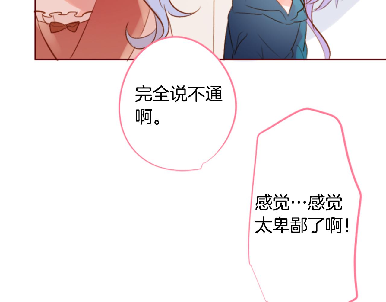 🍸哥哥~请你收养喵 第192话 猫视眈眈 第40页