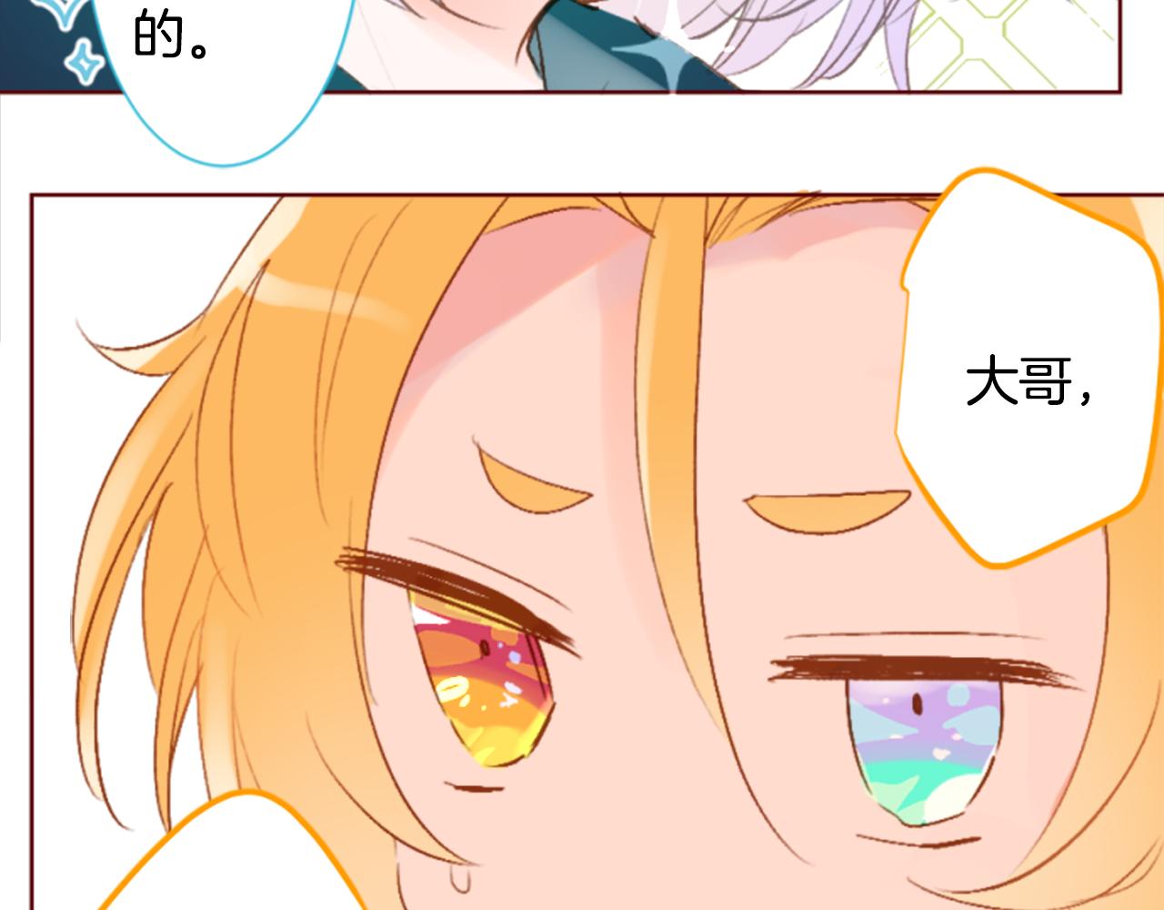 🍸哥哥~请你收养喵 第192话 猫视眈眈 第44页