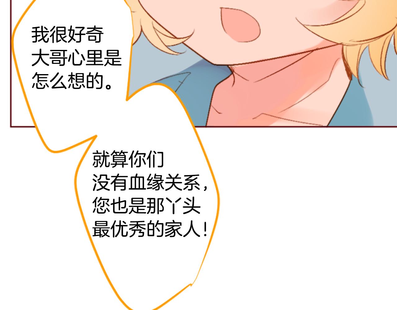 🍸哥哥~请你收养喵 第192话 猫视眈眈 第45页