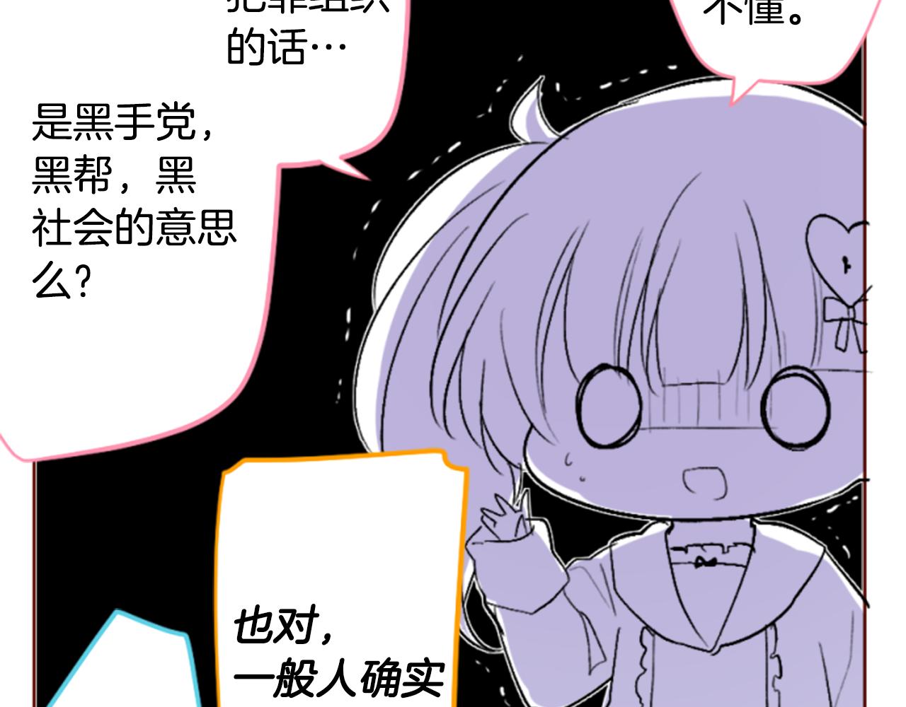🍸哥哥~请你收养喵 第194话 猫视眈眈3 第24页