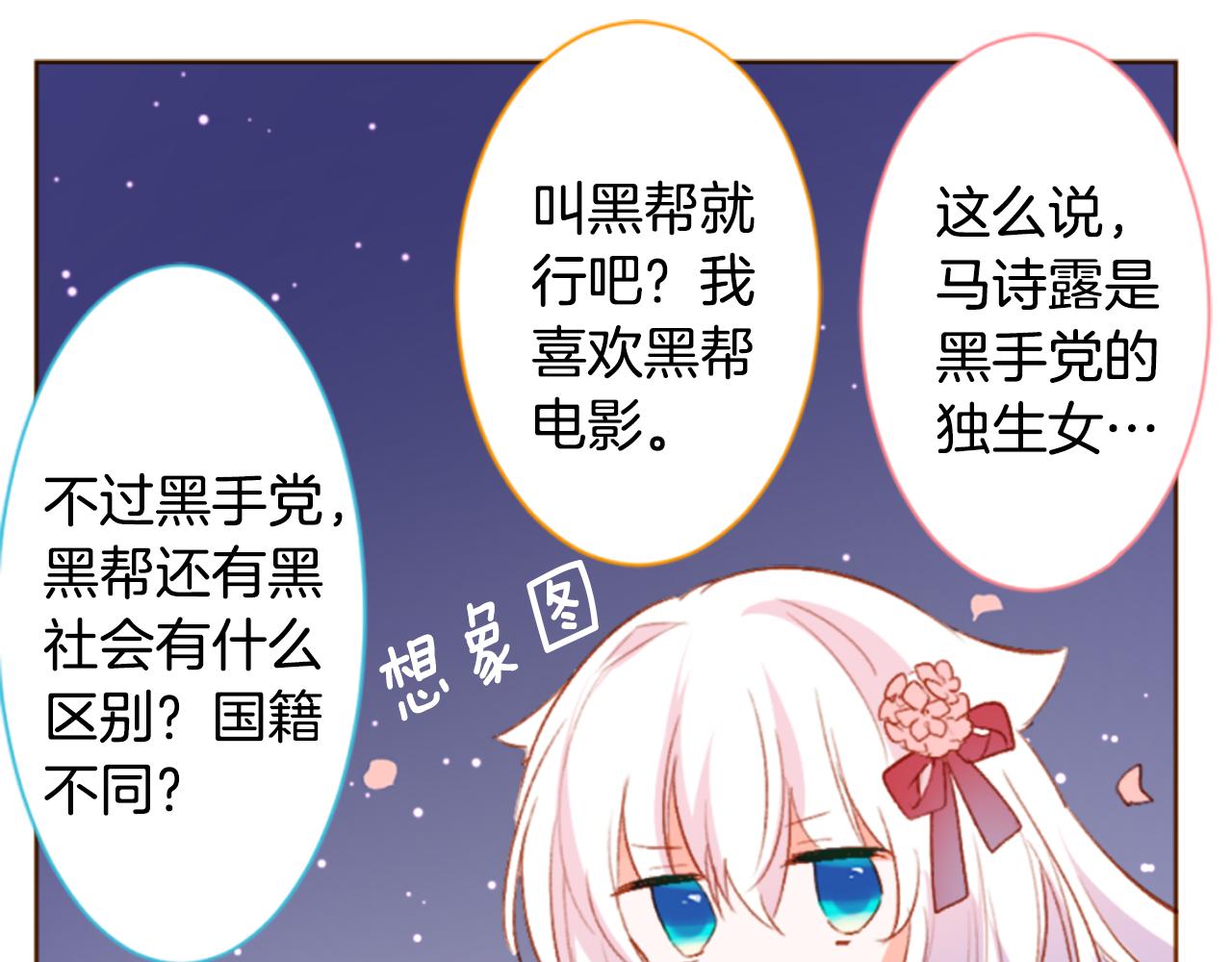 🍸哥哥~请你收养喵 第194话 猫视眈眈3 第26页