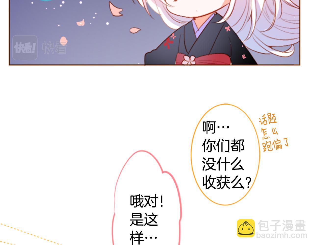 🍸哥哥~请你收养喵 第194话 猫视眈眈3 第27页