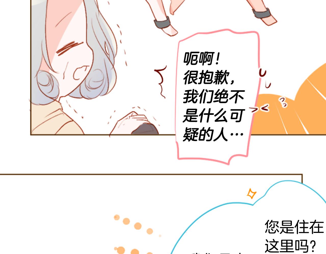 🍸哥哥~请你收养喵 第194话 猫视眈眈3 第34页