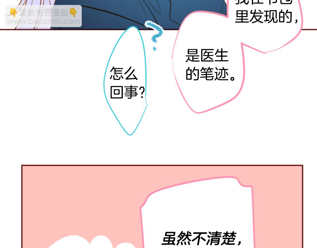 🍸哥哥~请你收养喵 第194话 猫视眈眈3 第8页