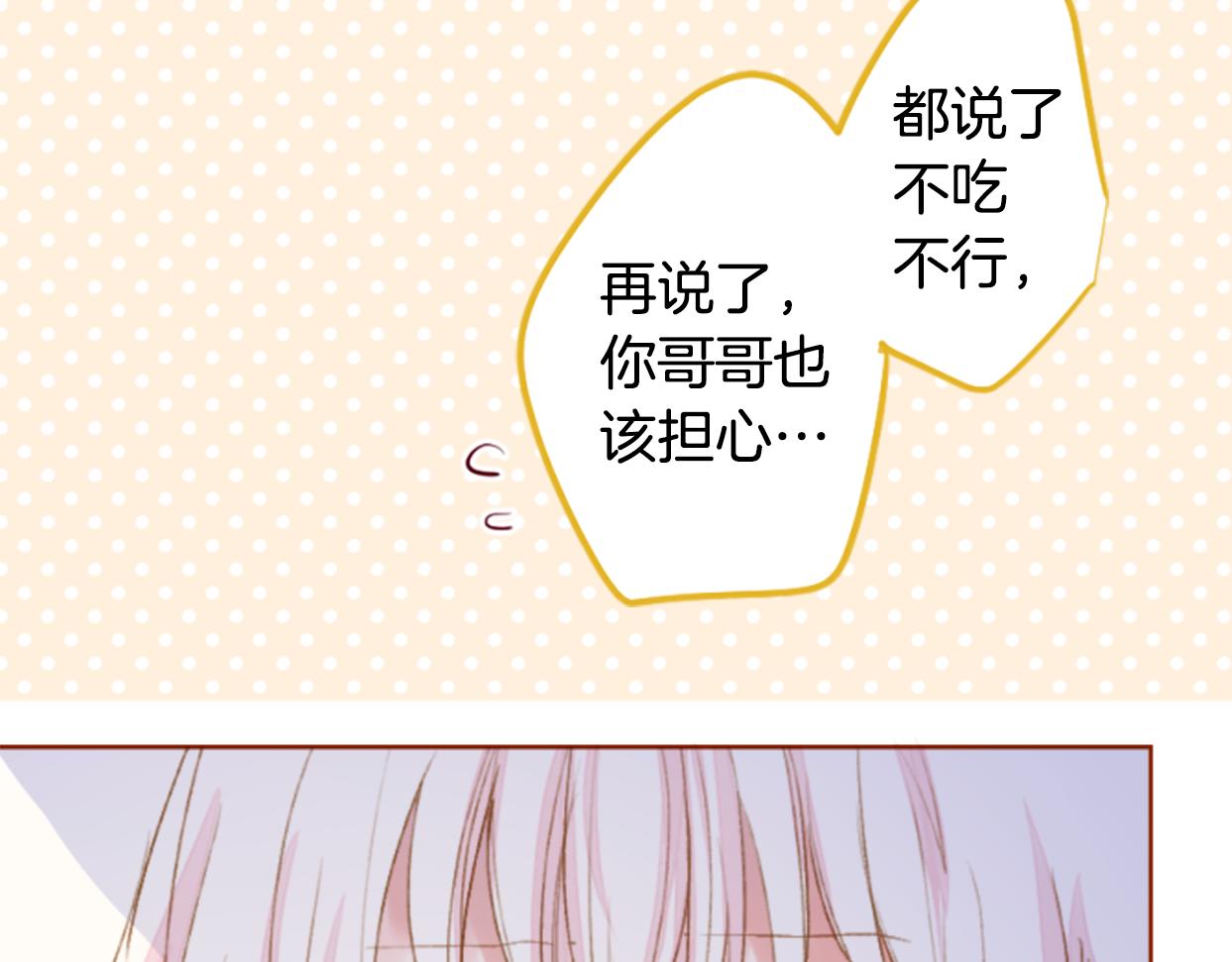 🍸哥哥~请你收养喵 第196话 猫视眈眈5 第11页
