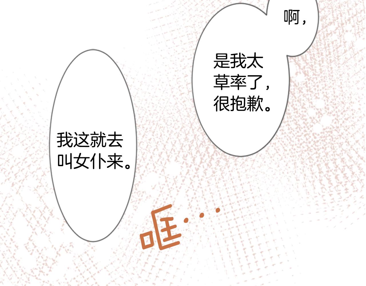 🍸哥哥~请你收养喵 第196话 猫视眈眈5 第26页