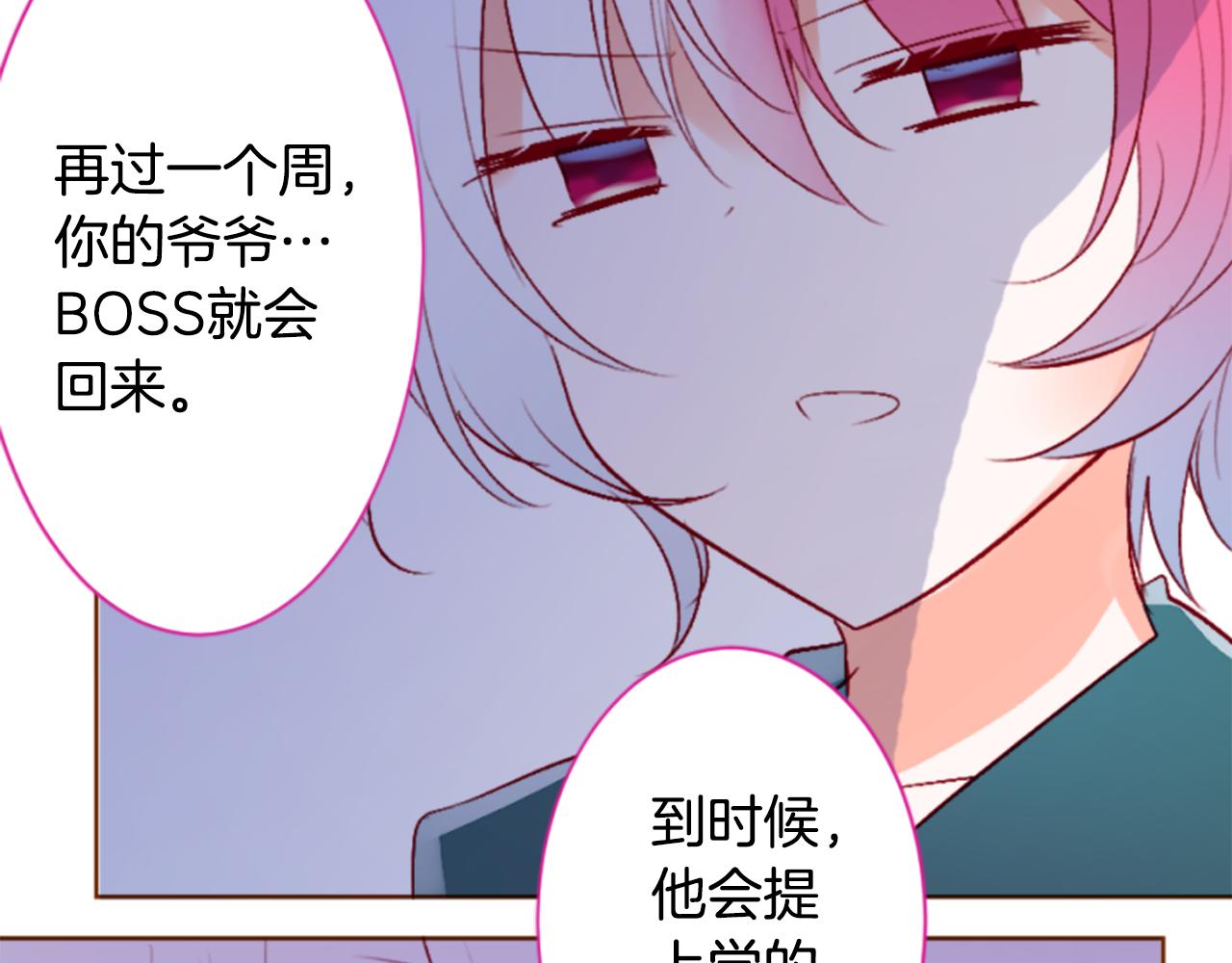 🍸哥哥~请你收养喵 第196话 猫视眈眈5 第30页