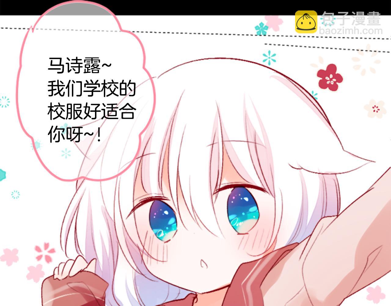 🍸哥哥~请你收养喵 第196话 猫视眈眈5 第32页