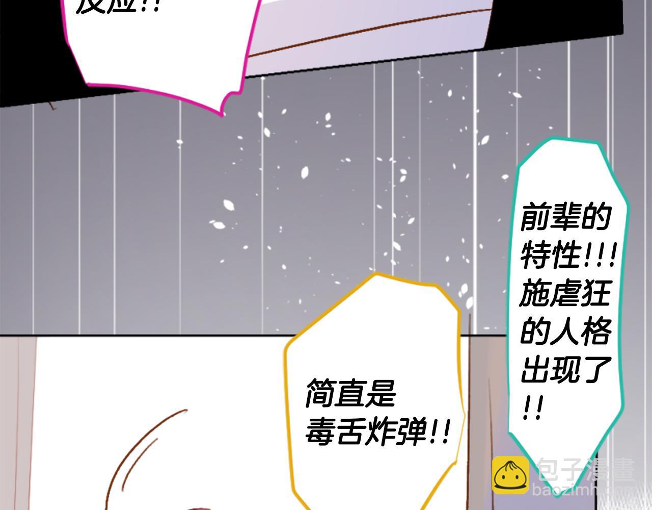🍸哥哥~请你收养喵 第196话 猫视眈眈5 第46页