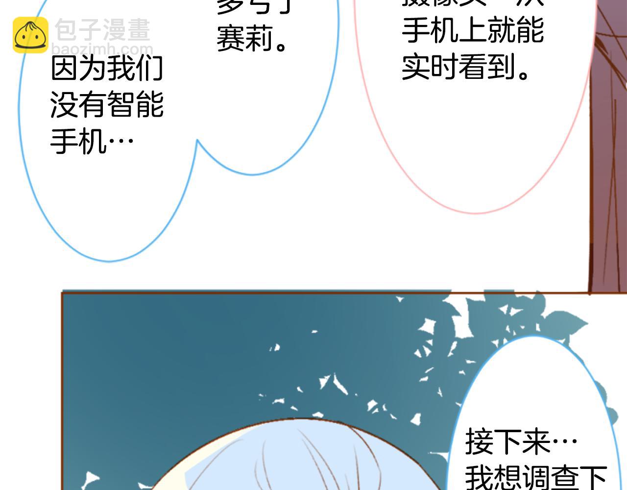 🍸哥哥~请你收养喵 第198话 倒计时 第16页