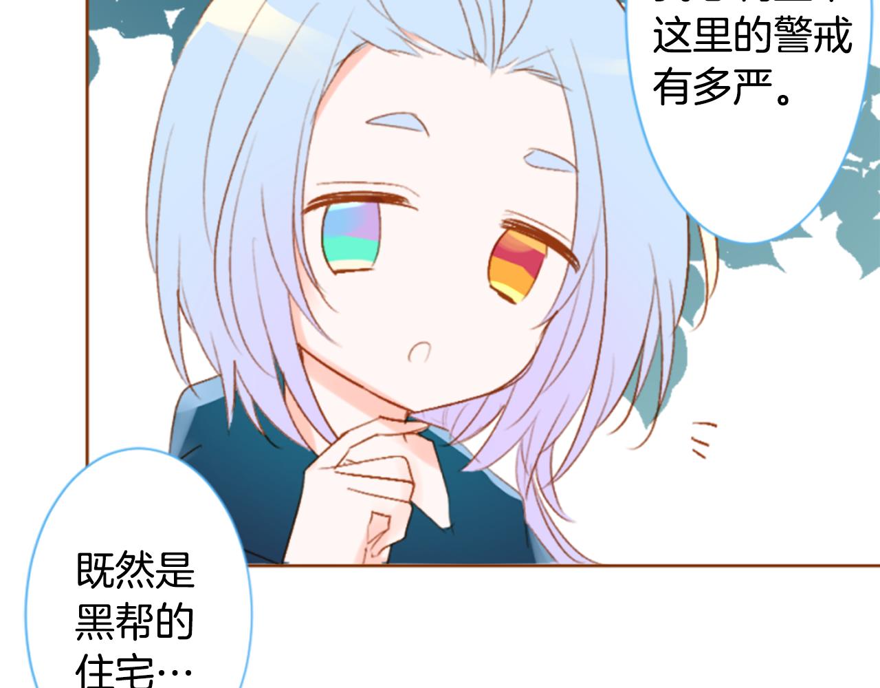 🍸哥哥~请你收养喵 第198话 倒计时 第17页