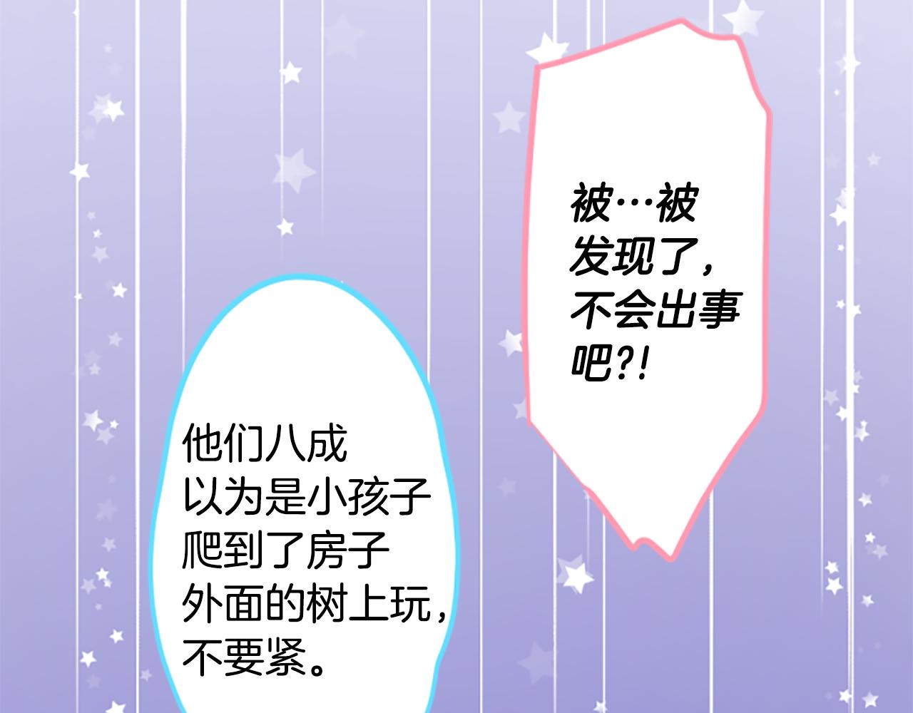 🍸哥哥~请你收养喵 第198话 倒计时 第20页