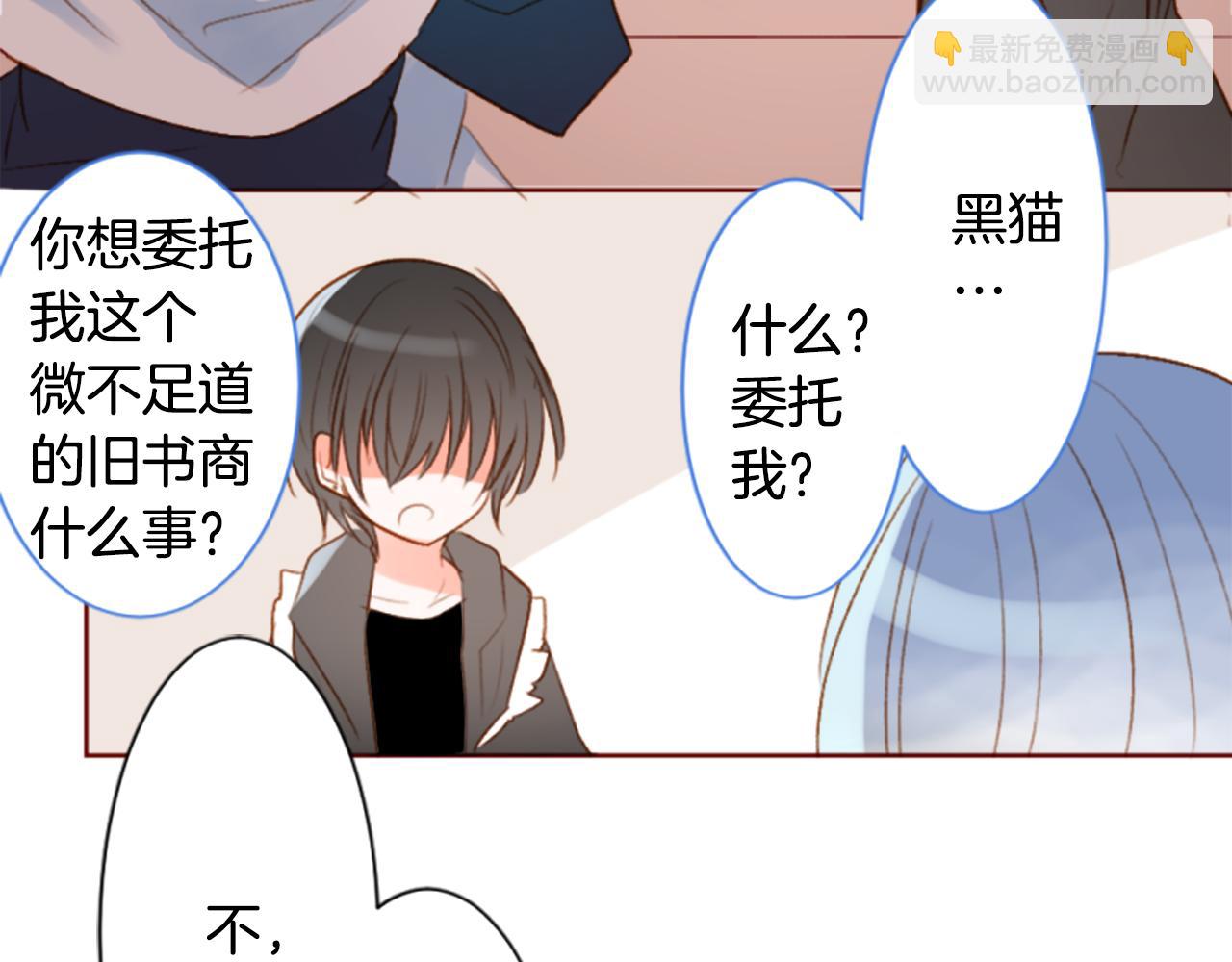 🍸哥哥~请你收养喵 第198话 倒计时 第30页
