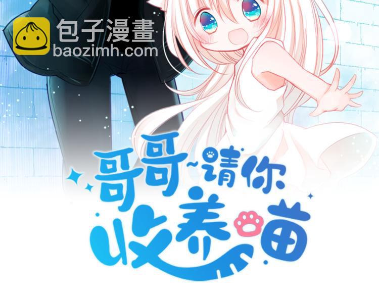 🍸哥哥~请你收养喵 第2话 小巷里的两人：2 第2页