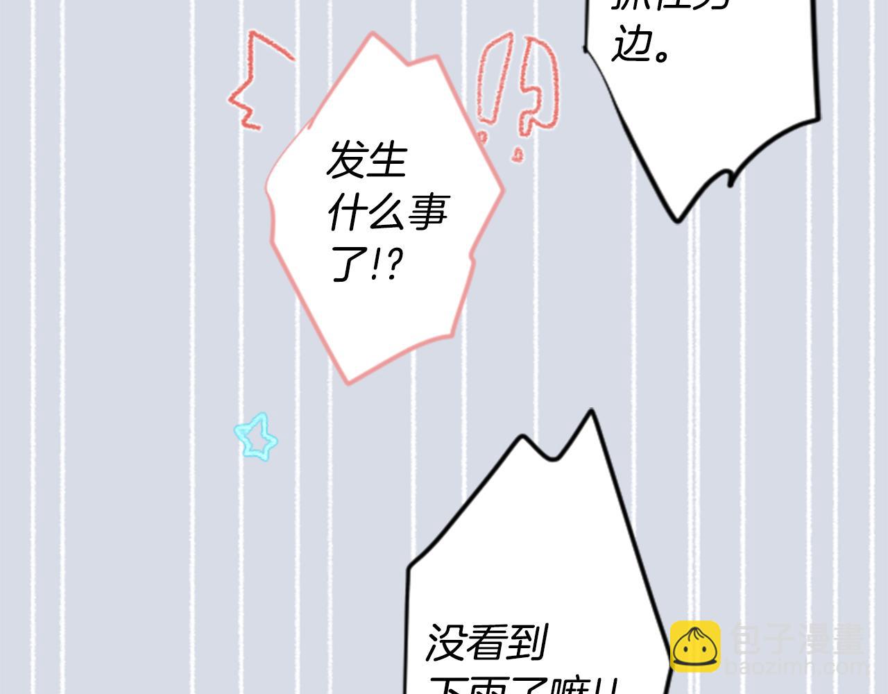 🍸哥哥~请你收养喵 第20话 沉默回答 第19页
