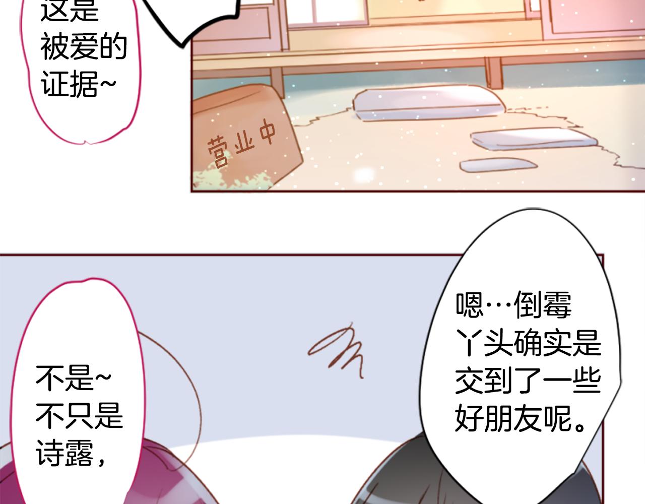 🍸哥哥~请你收养喵 第200话 倒计时3 第8页