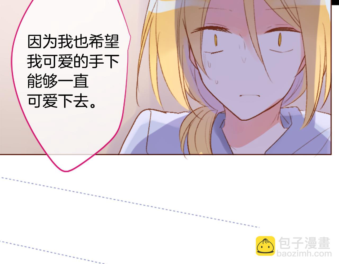 🍸哥哥~请你收养喵 第202话 兔子急了咬人2 第14页