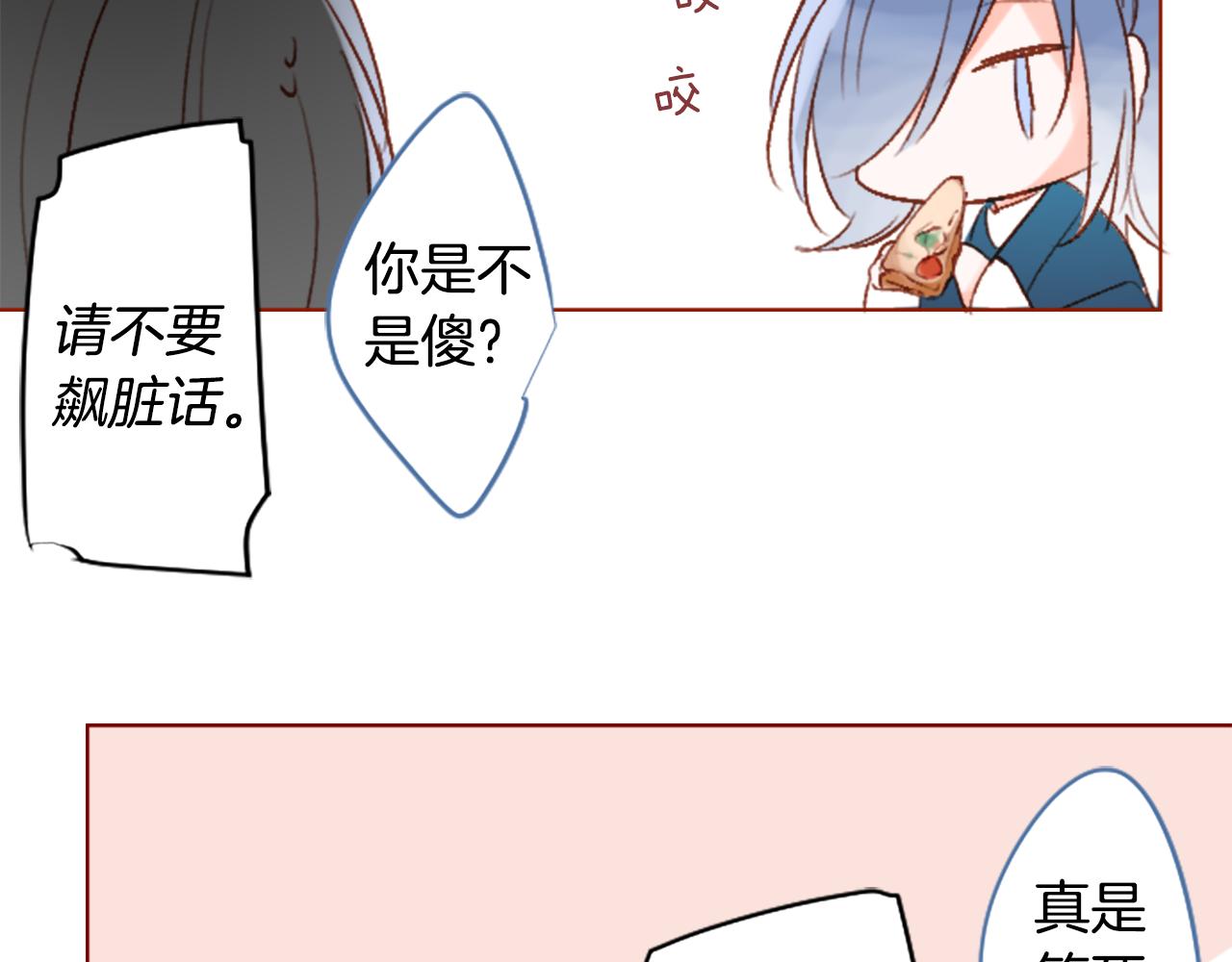 🍸哥哥~请你收养喵 第202话 兔子急了咬人2 第39页