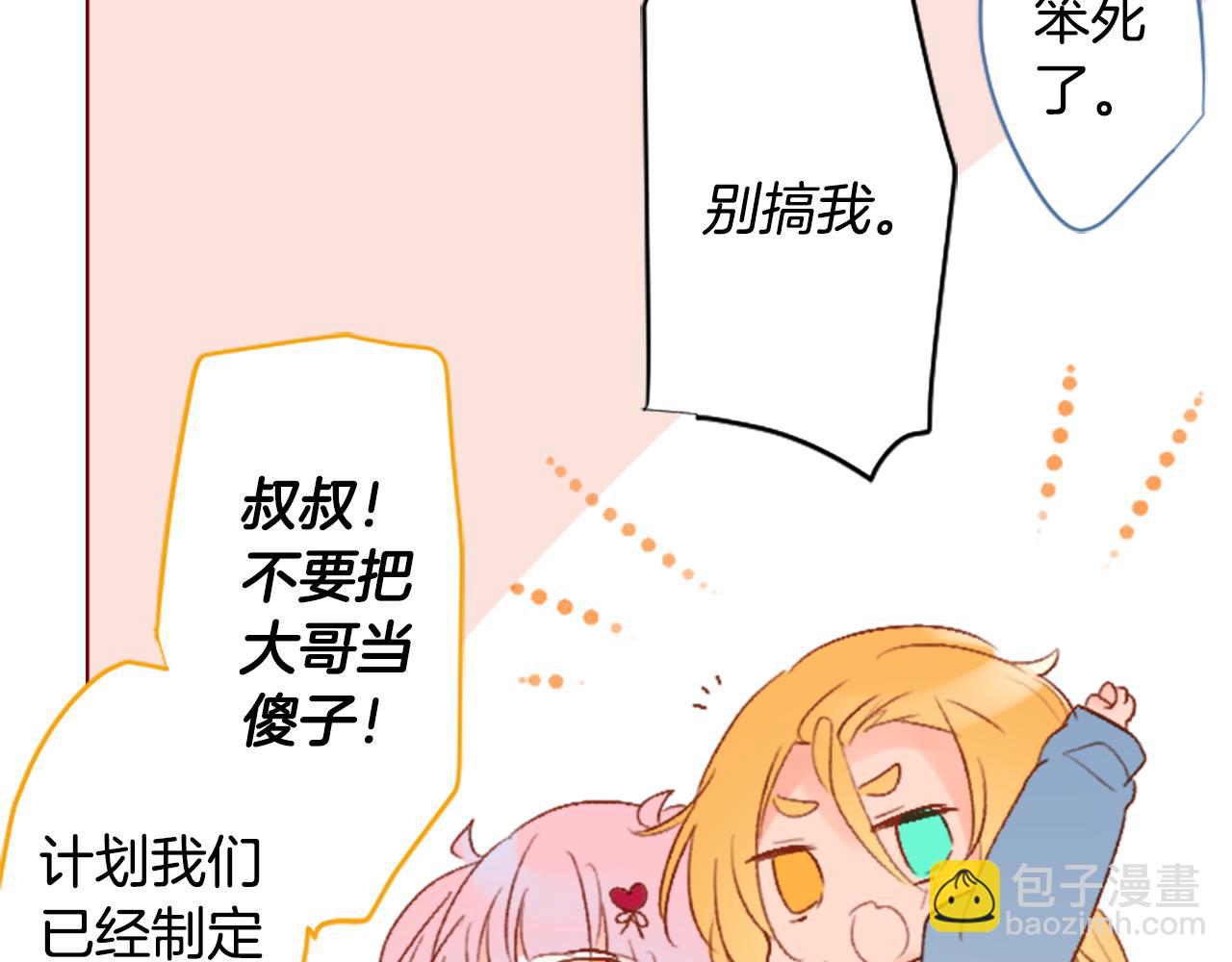 🍸哥哥~请你收养喵 第202话 兔子急了咬人2 第40页